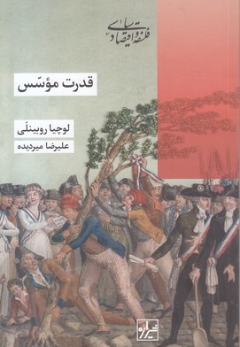 قدرت موسس
